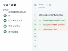 テスト結果と修正コードの画面イメージ